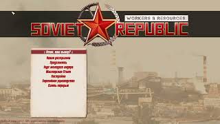 Как установить моды на пиратку Workers amp Resources Soviet Republic Автомобили и Здания [upl. by Anidam]