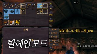 발헤임 모드를 깔았는데 이거 맞나 발헤임 71 [upl. by Mellette277]