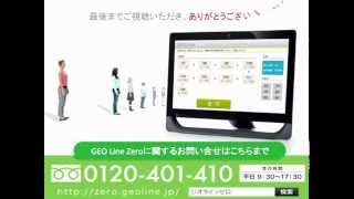 GEO Line Zero  待ち状況管理システムのご案内 [upl. by Savell]