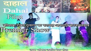 Dahal Premier Show 2024।।New Bodo Film Premiere Show au Helina Daimary amp Bigrai Brahma [upl. by Melia]