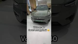 Новый Volvo XC 40 переход на электричество Авто из Китая [upl. by Ecirtaed469]