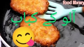 Kachay alo k kabab recipekababpotatoviralcookingfood [upl. by Jareen]