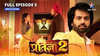 Mann Kee Awaaz Pratigya 2  Balwant se milee Pratigya  Ep 5  मन की आवाज़ प्रतिज्ञा 2 [upl. by Goles]