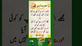 funny latifay Urdufunny new latifay WhatsApp Urdu latifay funny jokesjokesinurdu jokes [upl. by Rafael112]