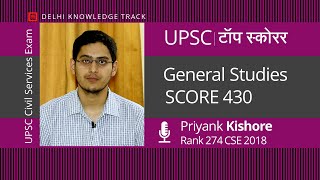 UPSC  Top Scorer General Studies  By Priyank Kishore  AIR 274 CSE 2018 [upl. by Rosenbaum]