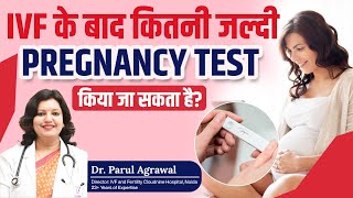 IVF के बाद कितनी जल्दी Pregnancy Test किया जा सकता है [upl. by Lune651]