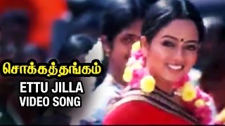 Ettu Jilla Video Song  Chokka Thangam Tamil Movie  Vijayakanth  Soundarya  Deva [upl. by Llenej]