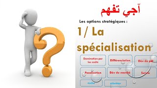 EOAE 2eme année bac  les options stratégiques quotLa spécialisationquot Darija اجي نفهمو [upl. by Aissela]