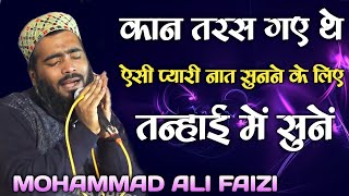 Mohammad Ali Faizi  Tu Sham E Risalat Hai  Inspiring Naat Sharif 2024 [upl. by Ingaborg]