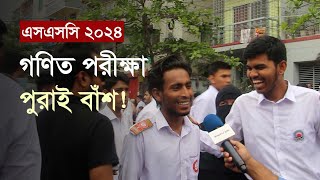 কেমন হলো এসএসসি গণিত পরীক্ষা  SSC 2024  Math Exam  Mirpur Bangla School [upl. by Zenger]