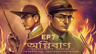 ব্যোমকেশ বক্সীনতুন গল্প অগ্নিবাণ Byomkesh Bakshinew story Agnibaan EP7 [upl. by Naols886]