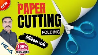 🔴 paper cutting and paper folding reasoning  પેપર કટિંગ ફોલ્ડીંગ  paper cutting reasoningnon verb [upl. by Crofton]