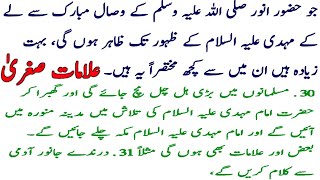 قیامت کی نشانیاں علامات صغریٰThe signs of the Day of Judgment are the minor signs [upl. by Dexter]