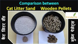 Comparison bw Cat Litter Sand and Wooden Pellets  कैट लिटर सैंड और वुडेन पेलेट्स  99 [upl. by Preciosa]