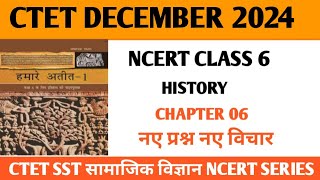 CTET DECEMBER 2024  CTET SST PAPER 2  CTET SOCIAL SCIENCE PAPER 2  CTET NCERT HISTORY CLASS 6 [upl. by Nisotawulo]