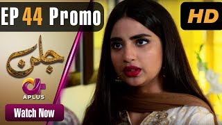 Jallan  Episode 44 Promo  Aplus ᴴᴰ Drama  Saboor Ali Imran Aslam Waseem Abbas  Pakistani Drama [upl. by Aldwin]