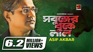 Sobujer Buke Lal  সবুজের বুকে লাল  Asif  Bangla Song 2023  Official Lyrical Video [upl. by Ahsikat]