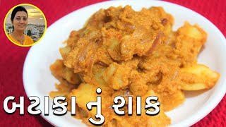 Spicy Tangy Bataka Nu Shaak  બટાકા નું શાક  Bataka Nu Shaak Gujarati  Gujarati Recipes [upl. by Yemorej]