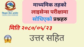 माध्यमिक तह लाइसेन्स परीक्षा २०८० मा सोधिएको प्रश्नहरु  teaching license model question  Siya [upl. by Annoiek]