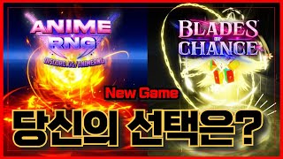 로블록스 🔥Sols를 대적할 게임은 무엇인가요🔥당신의 선택은  Blades of chance Vs Anime RNG [upl. by Eldwun15]