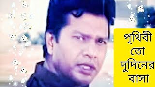 Prithibito dudiner basaSabina yasminSayed abdul hadisabanaalomgirmoroner pore Bangla song [upl. by Sephira835]