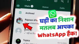 WhatsApp Me Ghadi Ka Matlab Kya Hota Hai WhatsApp Par Ghadi Ka Nishan Kyon Aata Hai Disappearing [upl. by Indihar]