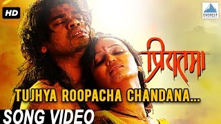 Tujhya Roopacha Chandana  Priyatama  Romantic Marathi Songs  Siddharth Jadhav Girija Joshi [upl. by Anivel]