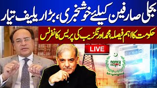 LIVE  Huge Relief For Public  Electricity Price  Finance Minister Muhammad Aurangzeb Media Talk [upl. by Eihtur794]