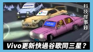 【科技怪事錄】Vivo 手機快過親生仔有 Android 15？iPhone 16 Pro 相機疑有問題？Intel 新 CPU 發熱位置奇怪？科技雜碎 EP283 B podcast [upl. by Lynde720]