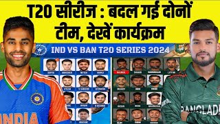 India Vs Bangladesh T20 Series 2024 Both Team Squad Announce For T20 Series  Schedule Date Time [upl. by Jarrod]