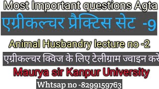 Most important questionsBsc Agricultureकृषि पशुपालन लेक्चर 2Agta practice set 9Csjmu Agri [upl. by Odranoel]