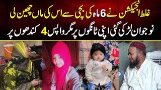 Galat Injection Ne 6 Month Ki Bachi Sy Uski Maa Chin Li  MYK News TV [upl. by Quiteri]