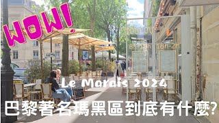 【Paris34區 】🇫🇷 這些真的必吃必逛耶 Carette熱巧克力SONG HENG越南河粉店CAREE日本吐司FLEUX質感生活用品BHV百貨 [upl. by Wolcott]