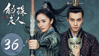 ENG SUB【斛珠夫人 Novoland Pearl Eclipse】EP36 拱手让人，入宫为妃（杨幂、陈伟霆） [upl. by Logan596]