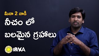 Neecha Planets Strong Constellations  Meena 2 Nadi  PSA Rule 23  Learn Astrology in Telugu [upl. by Ylram827]