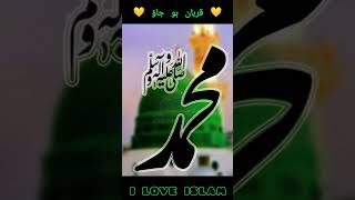 muhammad saw ka naam muhammad saw names [upl. by Dnalyk]