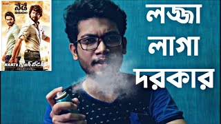 NANIS GANG LEADER MOVIE REVIEW  লজ্জা লাগা দরকার  😚😚😚 [upl. by Atalee]