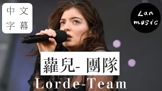 【蘿兒團隊 LordeTeam】中文字幕 [upl. by Huttan]