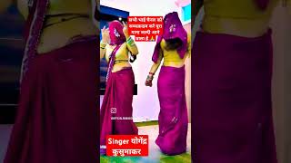 लहंगा पे किस्त  singer yogendra kusumakar viral song trending videos plz like and subscribe🙏 [upl. by Norling]