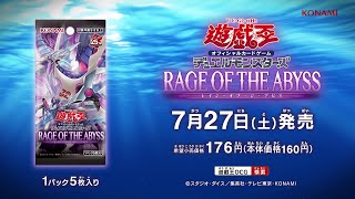 【公式CM】遊戯王OCG デュエルモンスターズ RAGE OF THE ABYSSレイジ・オブ・アビス 15秒 [upl. by Eked568]