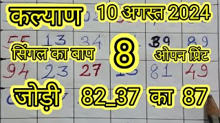 Kalyan Table Trick  10824 जोड़ी 8237 का 87 हुआ [upl. by Acinomed918]