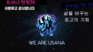 We are usana song 들을때마다 에너지가 생기는 내인생노래끝까지 들어보세요 [upl. by Chevalier809]