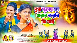 Badal paul MIRA DAS New Durga Puja song বাদল পাল ও মীরা দাসের নতুন গান DURGA PUJA SONG 2024 [upl. by Alden416]