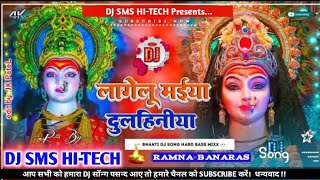 Lagelu maiya dulhaniya Anjalibhardwaj NavaratriSpacial  Bhakti dj Remix Song  DJ SMS HiTech [upl. by Llecram]