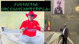 አማራው አመረረ የጀዊሳው ወራሪ ሽፍታ ዝርፍያ እንዲያቆምና መንገድ እንዳይዘጋ አስጠነቀቀ። [upl. by Aneeroc]