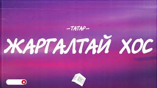 TATAR  JARGALTAI HOS LYRICS [upl. by Dorella968]