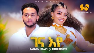 Gena eye  ገና እየ  Eden kesete amp Samuel  Esaw   New Eritrean Music 2024  New Tigrigna Music 2024 [upl. by Thomasina568]