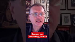 Залужному в Лондоні буде важко чорновіл залужний лондон новини посол новиниукраїни shotrs [upl. by Nangatrad]