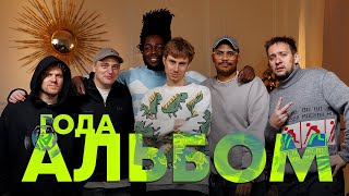 ЛУЧШИЕ АЛЬБОМЫ 2023 feat Редькин Худошин Вася ВПИСКА amp PRNRP [upl. by Atilegna]