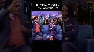 ብዙ እንግለዘኛ አወራች እኔ አልሰማዋትም ፓስተር ቸሬ  Seifu on EBS [upl. by Arvo]